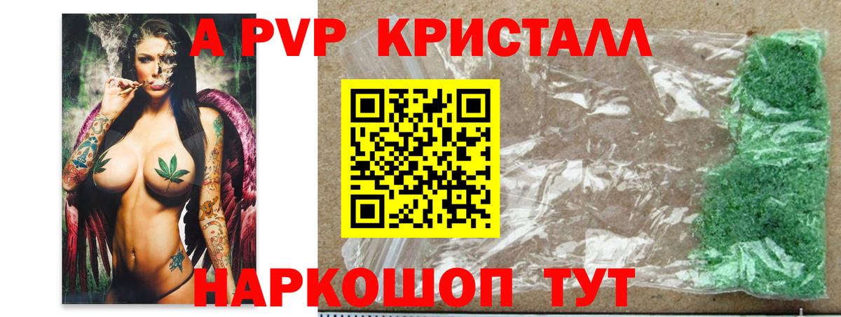 Alfa_PVP Соль  A-PVP Crystall  хочу наркоту  Бор 