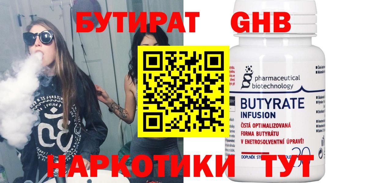 БУТИРАТ бутик  Вход с VPN  Бор 