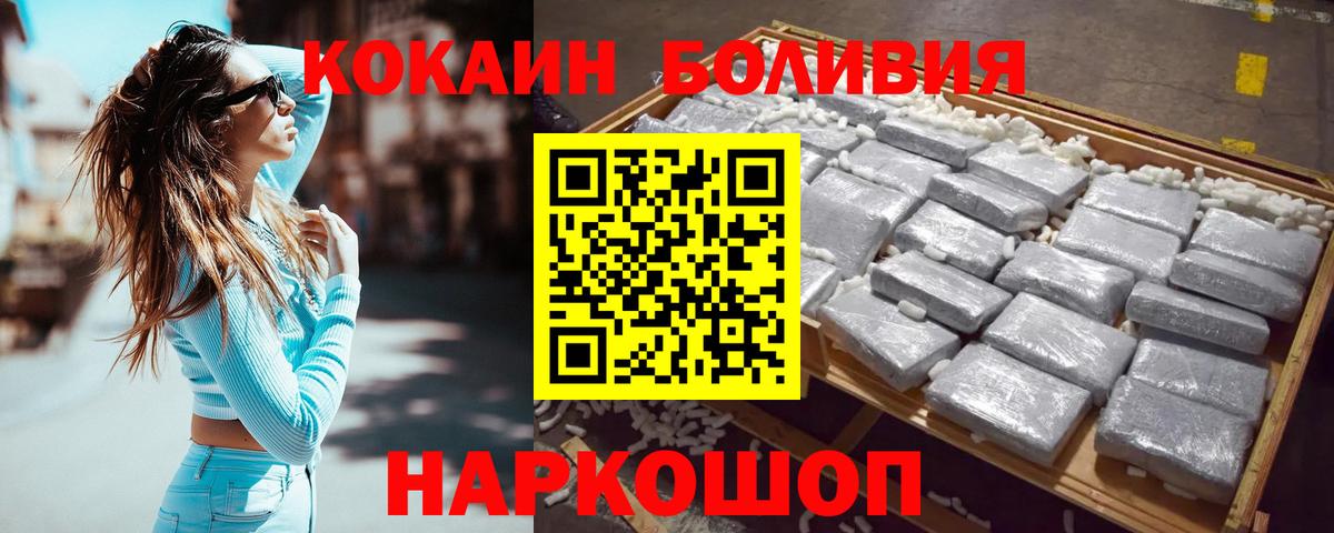 COCAIN 99%  Вход с VPN  Cocaine  Бор  дарнет шоп  COCAIN Боливия 