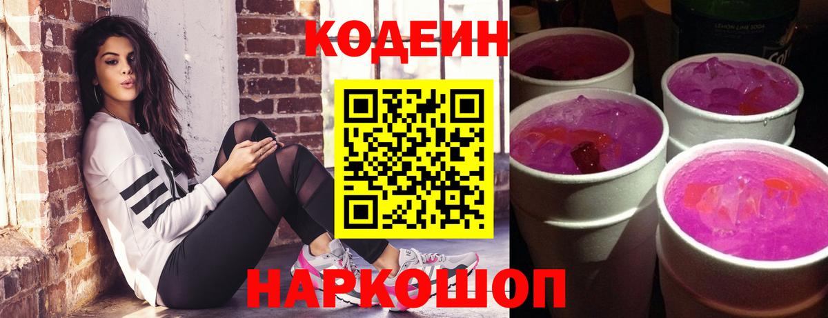 Кодеиновый сироп Lean напиток Lean (лин) Бор