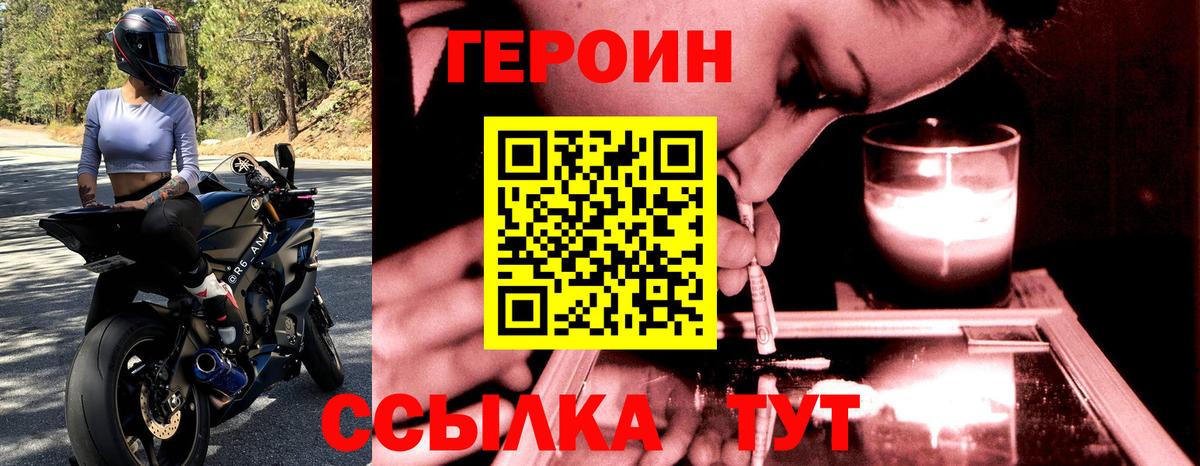 ГЕРОИН VHQ Бор