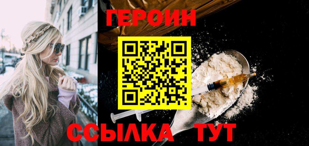 ГЕРОИН  Вход с VPN  Бор  ГЕРОИН афганец 