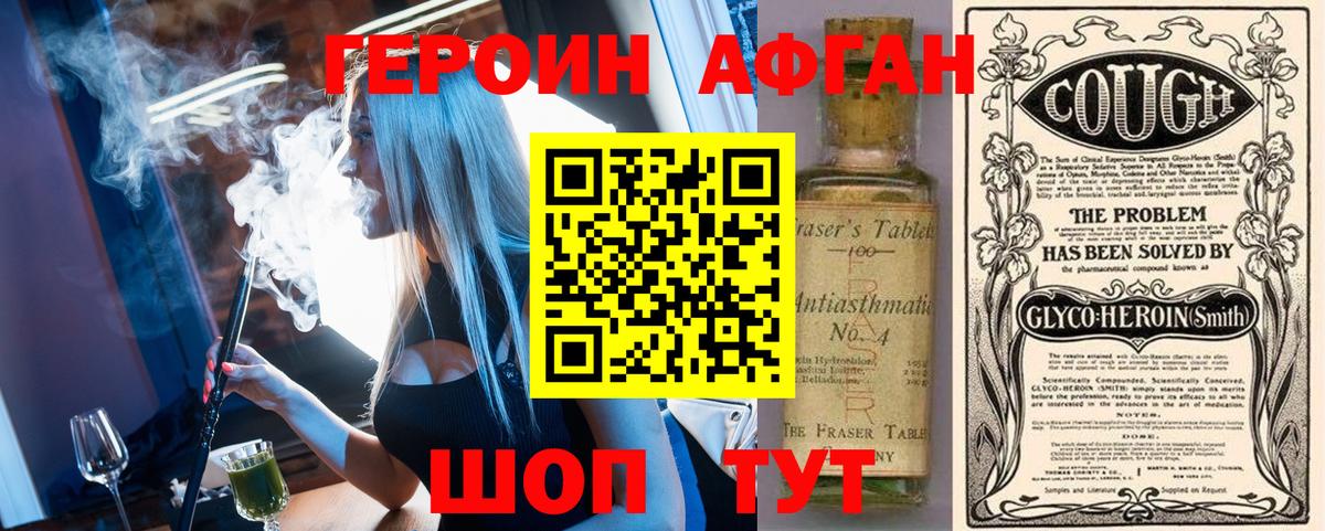 ГЕРОИН афганец  Героин  Бор 