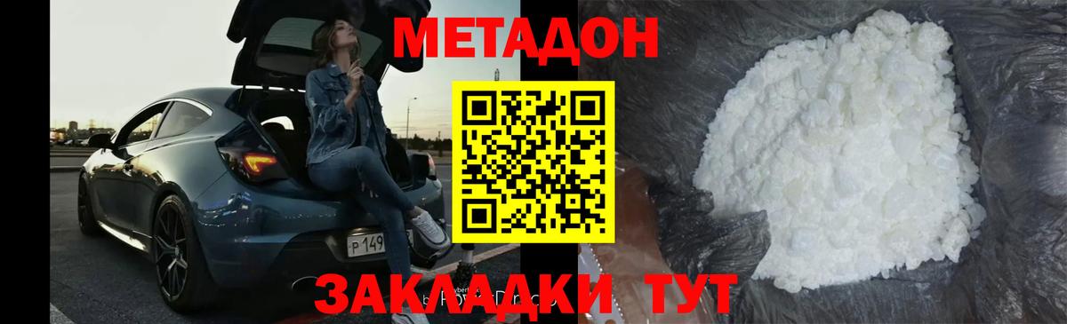 Бор  МЕТАДОН methadone  Вход с VPN  МЕТАДОН мёд 